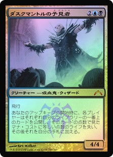 Duskmantle Seer
Gatecrash (Foil) - Japanese
Single
Magic The Gathering