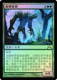 Sylvan Primordial | Gatecrash | Star City Games