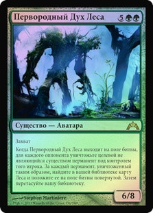 Sylvan Primordial | Gatecrash | Star City Games