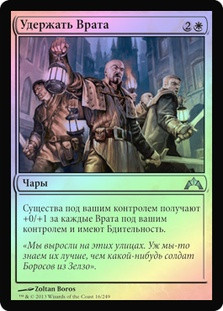 Hold the Gates | Gatecrash | Star City Games