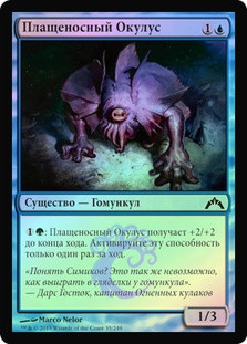 Frilled Oculus
Gatecrash (Foil) - Russian
Single
Magic The Gathering