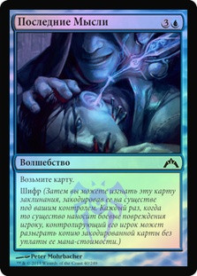 Last Thoughts | Gatecrash | Star City Games