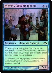 Sage's Row Denizen
Gatecrash (Foil) - Russian
Single
Magic The Gathering