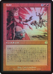 Radiate
Torment (Foil) - Japanese
Single
Magic The Gathering