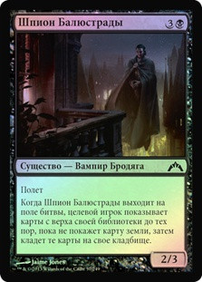 Balustrade Spy
Gatecrash (Foil) - Russian
Single
Magic The Gathering