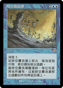 Parallax Tide
Nemesis - Chinese Traditional
Single
Magic The Gathering