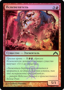 Scorchwalker
Gatecrash (Foil) - Russian
Single
Magic The Gathering