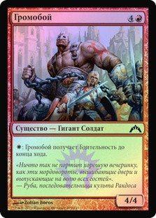 Towering Thunderfist
Gatecrash (Foil) - Russian
Single
Magic The Gathering
