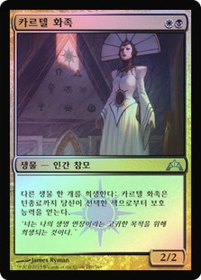 Cartel Aristocrat
Gatecrash (Foil) - Korean
Single
Magic The Gathering