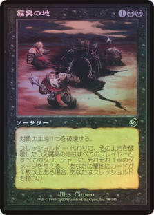 Rancid Earth
Torment (Foil) - Japanese
Single
Magic The Gathering