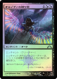 Gift of Orzhova
Gatecrash (Foil) - Japanese
Single
Magic The Gathering