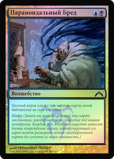 Agretator – Delusions Paranoid Delusions | Gatecrash | Star City Games