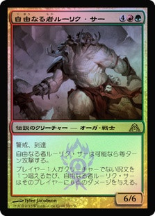 Ruric Thar, the Unbowed
Dragon's Maze (Foil) - Japanese
Single
Magic The Gathering