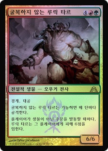 Ruric Thar, the Unbowed
Dragon's Maze (Foil) - Korean
Single
Magic The Gathering