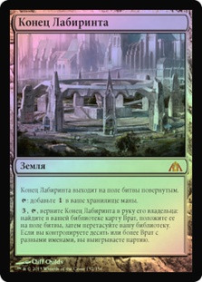 Maze's End
Dragon's Maze (Foil) - Russian
Single
Magic The Gathering