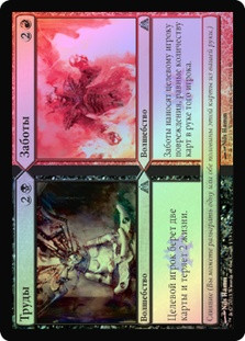 Toil // Trouble
Dragon's Maze - Russian
Single
Magic The Gathering