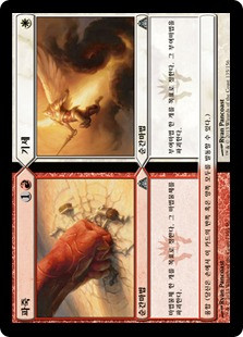 Wear // Tear
Dragon's Maze - Korean
Single
Magic The Gathering