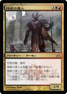 Master of Cruelties
Dragon's Maze - Japanese
Single
Magic The Gathering