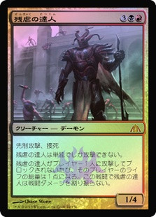 Master of Cruelties
Dragon's Maze (Foil) - Japanese
Single
Magic The Gathering