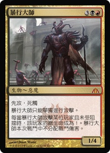 Master of Cruelties
Dragon's Maze - Chinese Traditional
Single
Magic The Gathering