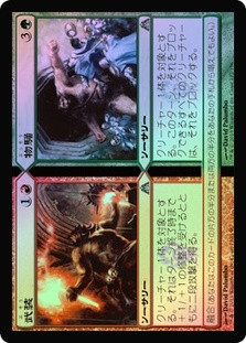 Armed // Dangerous
Dragon's Maze - Japanese
Single
Magic The Gathering