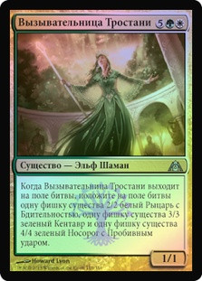 Trostani's Summoner
Dragon's Maze (Foil) - Russian
Single
Magic The Gathering