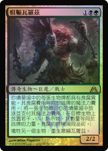 Varolz, the Scar-Striped
Dragon's Maze (Foil) - Chinese Traditional
Single
Magic The Gathering