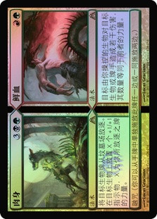 Flesh // Blood
Dragon's Maze - Chinese - Simplified
Single
Magic The Gathering