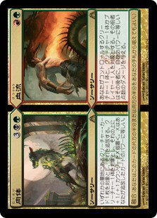 Flesh // Blood | Dragon's Maze - Japanese | Star City Games