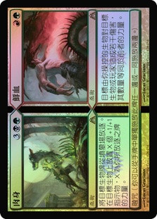 Flesh // Blood
Dragon's Maze - Chinese - Traditional
Single
Magic The Gathering