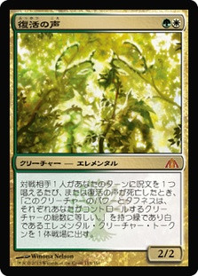 Voice of Resurgence
Dragon's Maze - Japanese
Single
Magic The Gathering