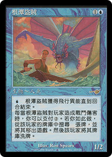 Rootwater Thief | Nemesis | Star City Games