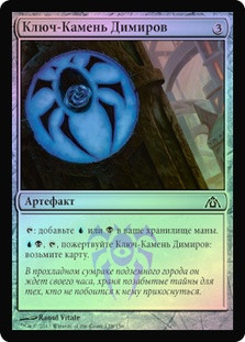 Dimir Cluestone
Dragon's Maze (Foil) - Russian
Single
Magic The Gathering