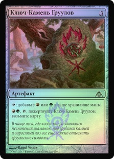 Gruul Cluestone
Dragon's Maze (Foil) - Russian
Single
Magic The Gathering