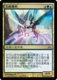 Progenitor Mimic
Dragon's Maze - Chinese Traditional
Single
Magic The Gathering