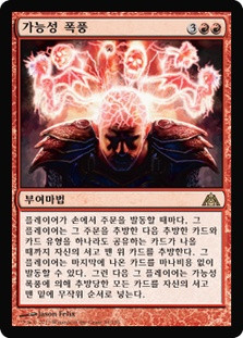 Possibility Storm
Dragon's Maze - Korean
Single
Magic The Gathering
