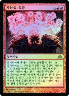 Possibility Storm | Dragon's Maze | Star City Games