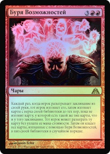 Possibility Storm
Dragon's Maze (Foil) - Russian
Single
Magic The Gathering