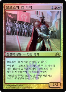 Tajic, Blade of the Legion
Dragon's Maze (Foil) - Korean
Single
Magic The Gathering
