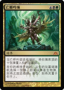 Deadbridge Chant
Dragon's Maze - Chinese Simplified
Single
Magic The Gathering