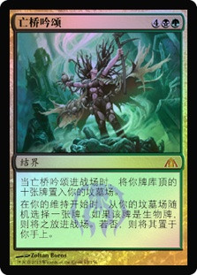 Deadbridge Chant
Dragon's Maze (Foil) - Chinese Simplified
Single
Magic The Gathering