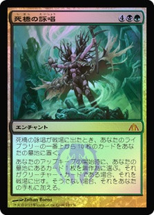 Deadbridge Chant
Dragon's Maze (Foil) - Japanese
Single
Magic The Gathering