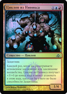 Nivix Cyclops
Dragon's Maze (Foil) - Russian
Single
Magic The Gathering