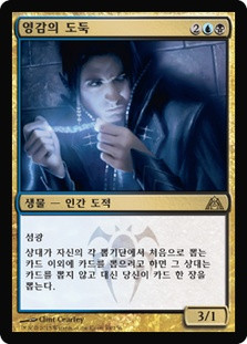 Notion Thief
Dragon's Maze - Korean
Single
Magic The Gathering