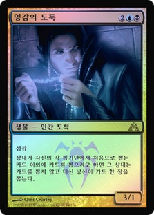 Notion Thief
Dragon's Maze (Foil) - Korean
Single
Magic The Gathering