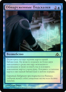 Uncovered Clues
Dragon's Maze (Foil) - Russian
Single
Magic The Gathering