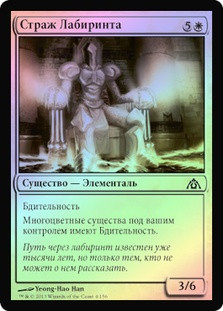 Maze Sentinel
Dragon's Maze (Foil) - Russian
Single
Magic The Gathering
