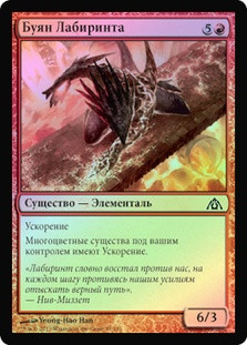 Maze Rusher
Dragon's Maze (Foil) - Russian
Single
Magic The Gathering