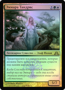 Emmara Tandris
Dragon's Maze (Foil) - Russian
Single
Magic The Gathering