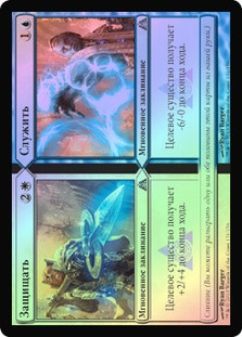 Protect // Serve
Dragon's Maze - Russian
Single
Magic The Gathering